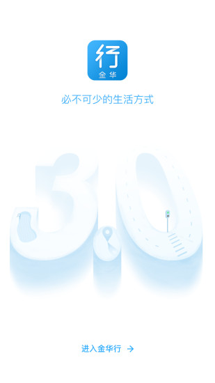 金華行
