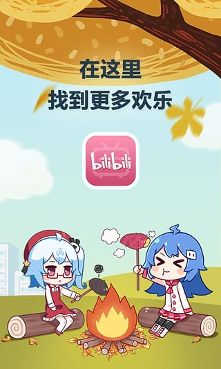 嗶哩嗶哩2019最新版