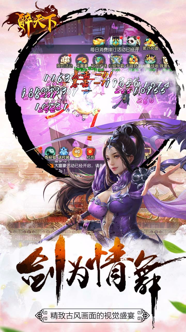 醉天下 果盤版