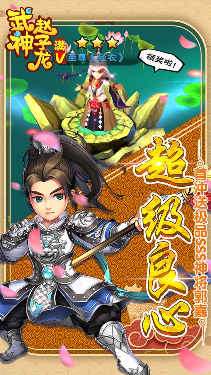 武神趙子龍星耀版 果盤(pán)版