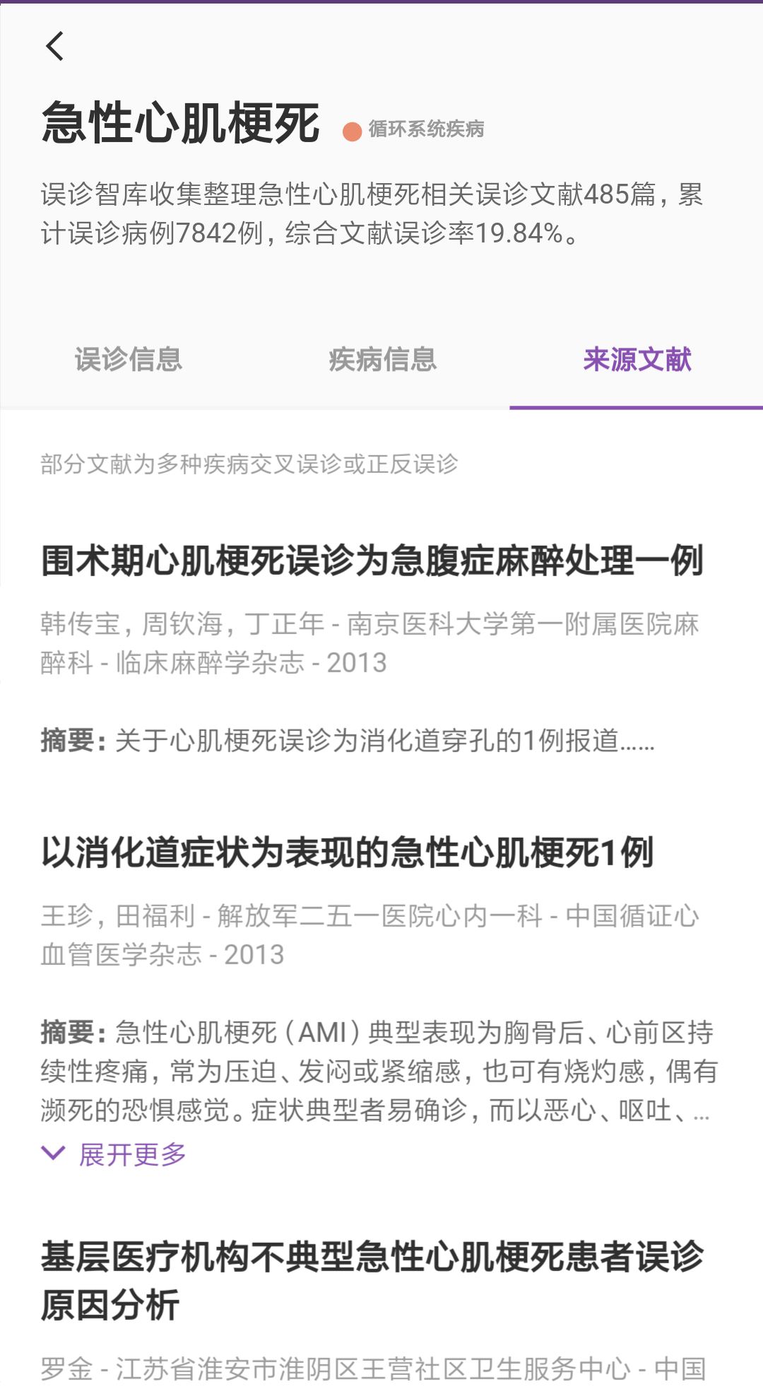 误诊智库