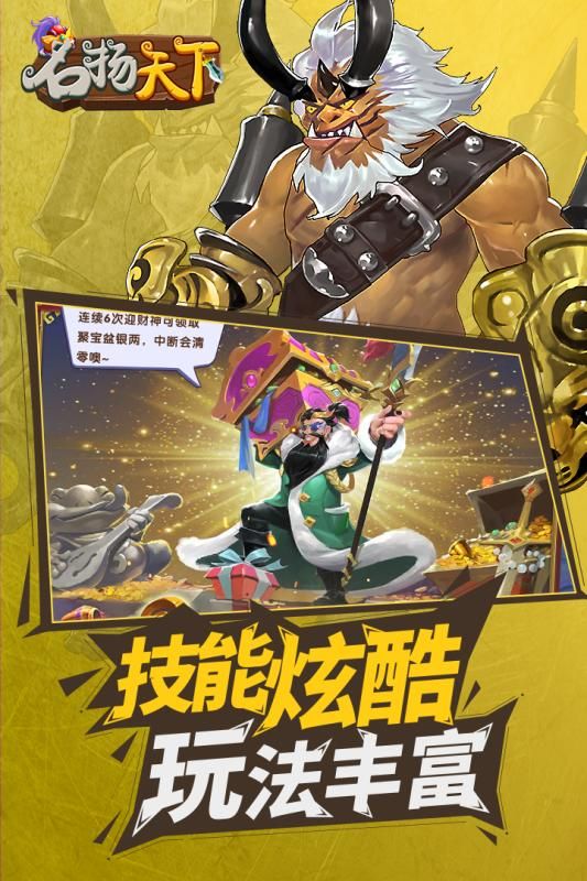 名揚天下