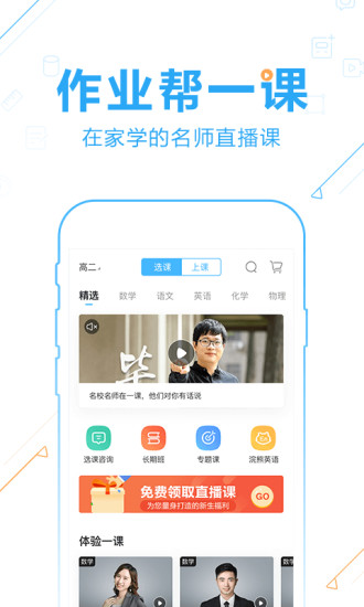 作业帮2019最新版