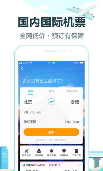 去哪兒旅行搶票版