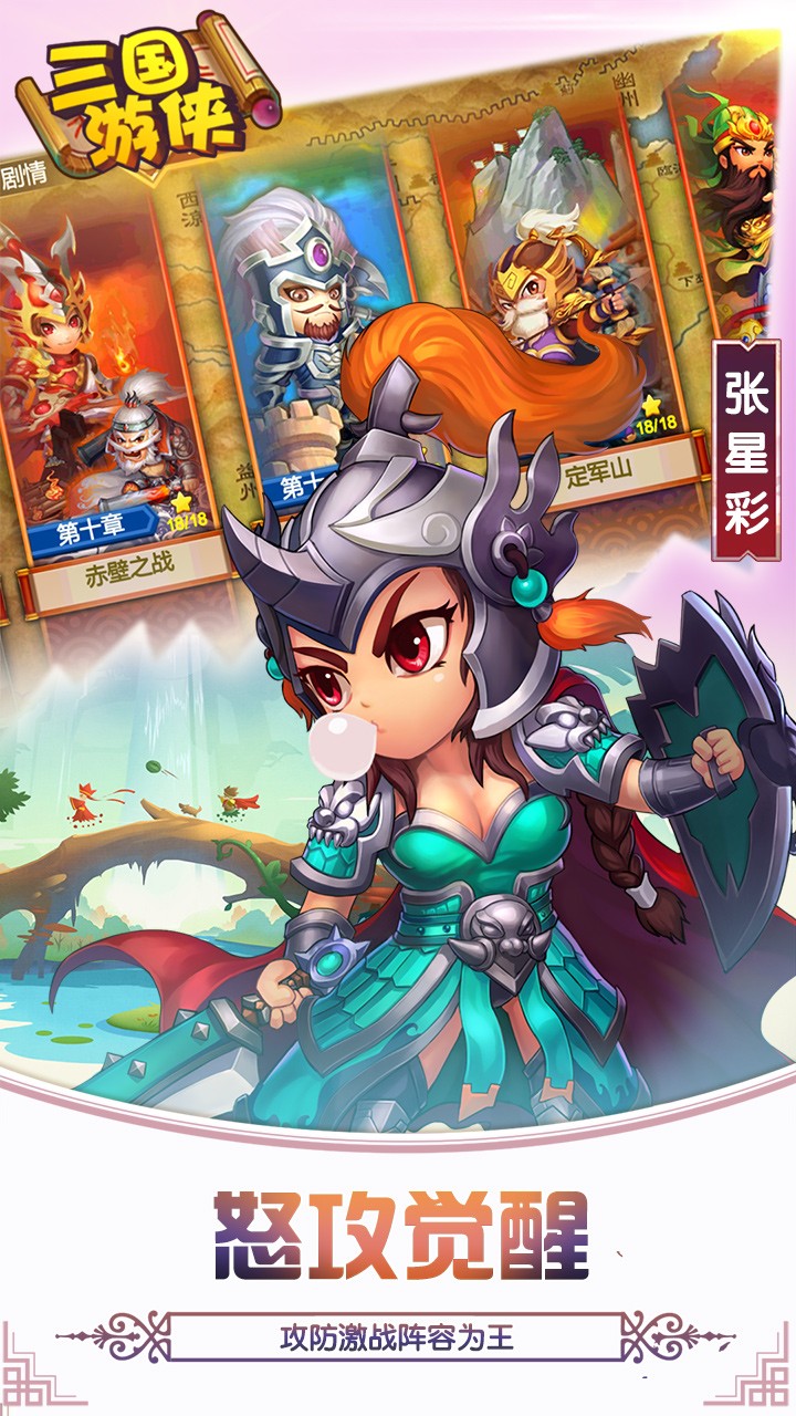 三國(guó)游俠