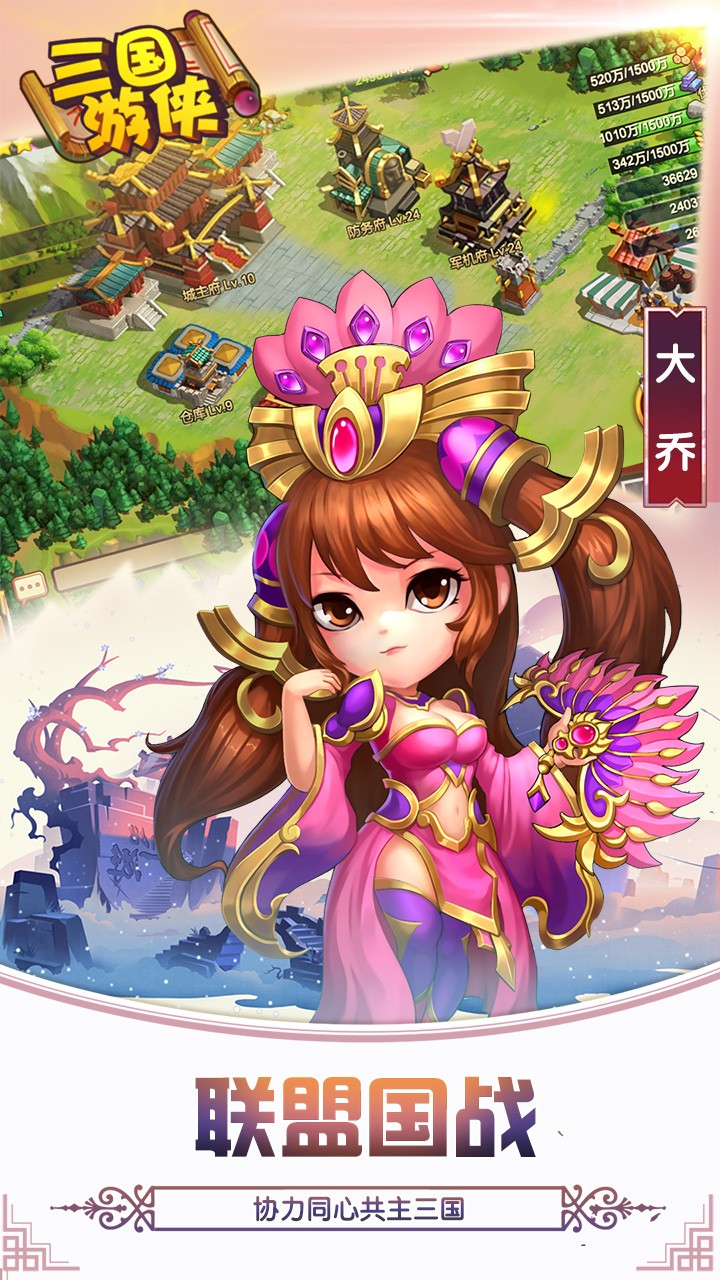 三国游侠 果盘版