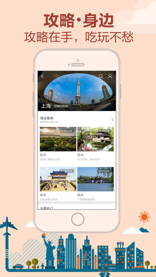 攜程旅行搶票版