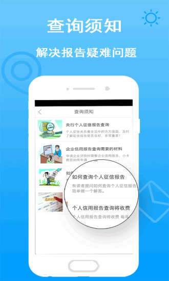 個人征信查詢
