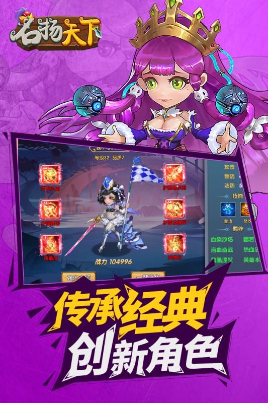 名揚天下