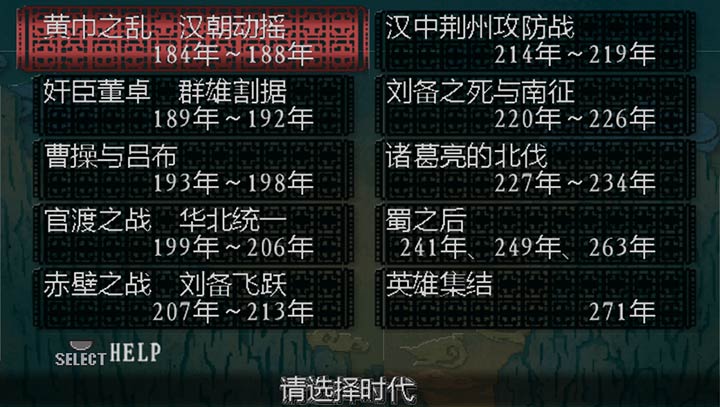 三國志8 簡中半漢化版