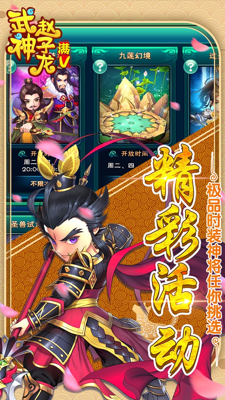 武神赵子龙星耀版
