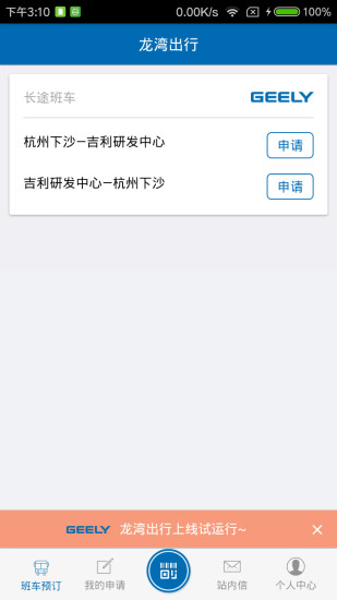 龍灣出行