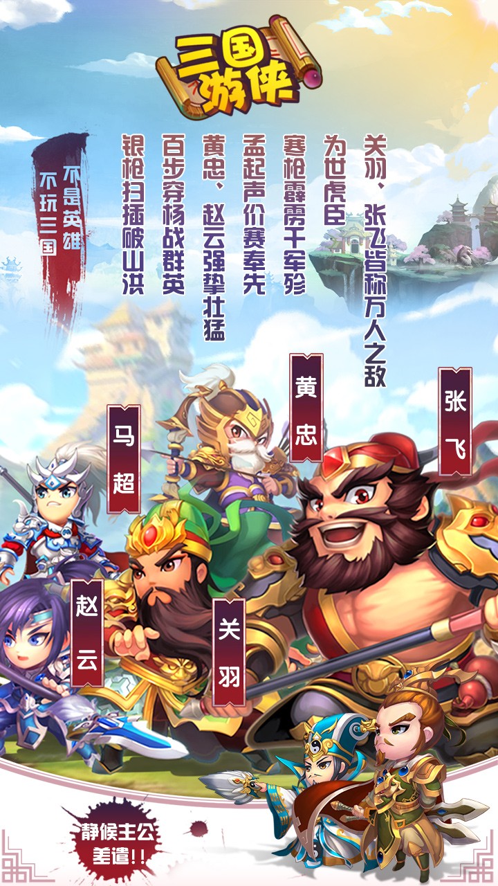 三国游侠 果盘版
