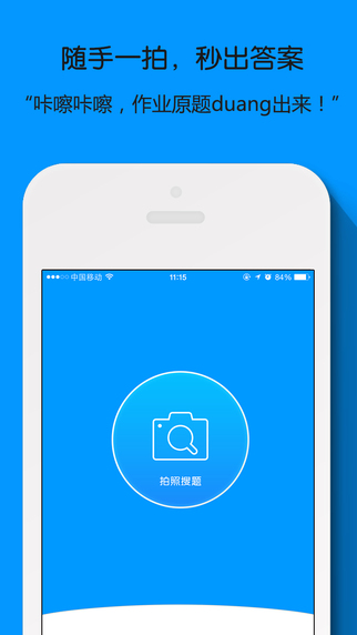 小猿搜题2019版