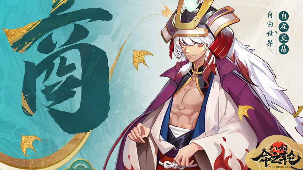 八相命之輪