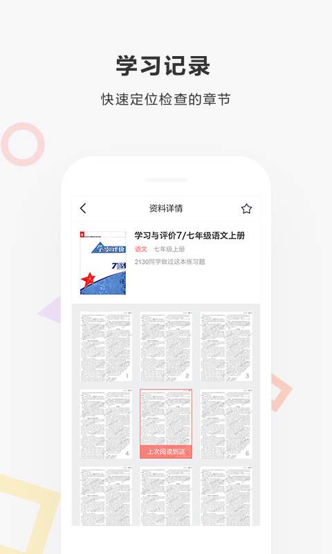 快对作业2019版