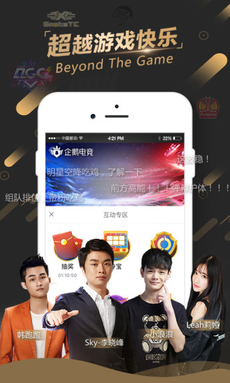 企鹅电竞2019最新版