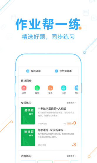 作业帮2019最新版