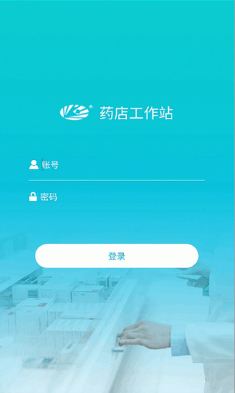 藥店工作站