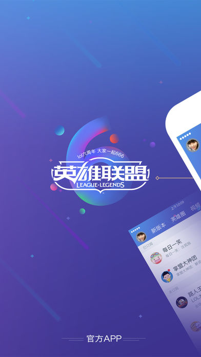 掌上英雄聯(lián)盟2019最新版