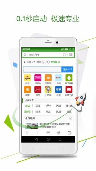 極速瀏覽器搶票版
