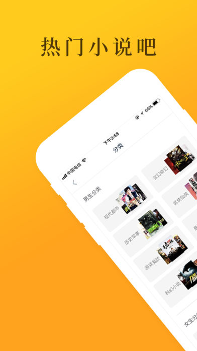 熱門小說吧