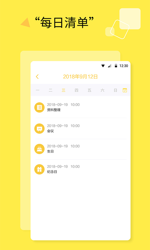 日程計劃清單