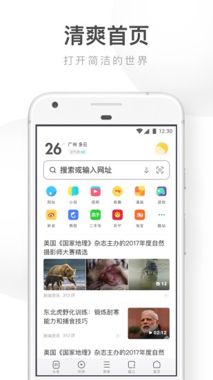 UC瀏覽器搶票版