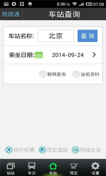 路路通搶票版