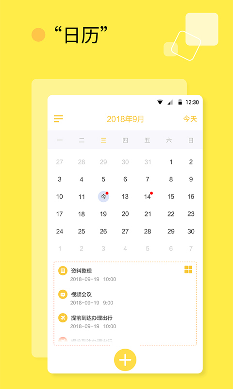 日程計劃清單