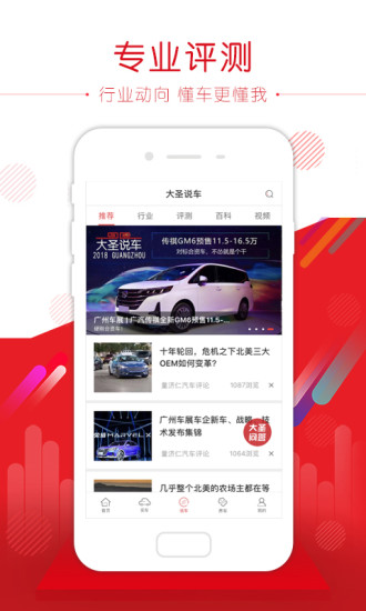 大圣車服