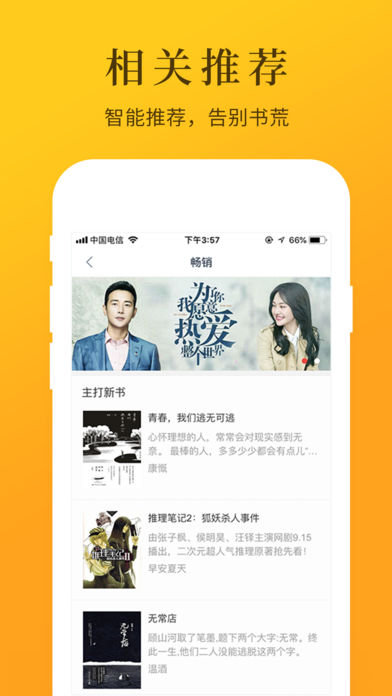 熱門小說吧