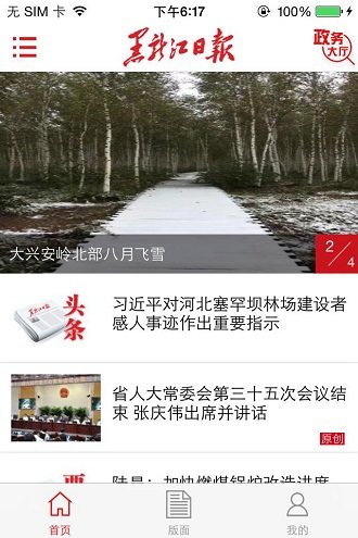 黑龍江日?qǐng)?bào)