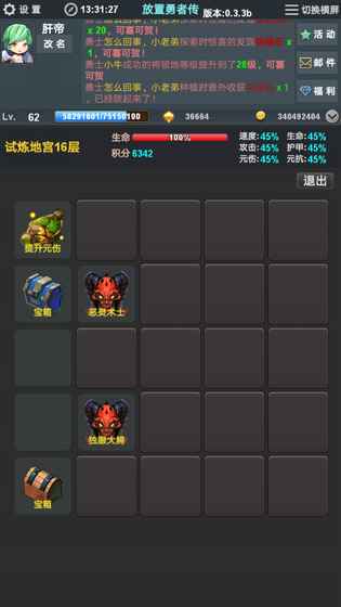 放置勇者傳