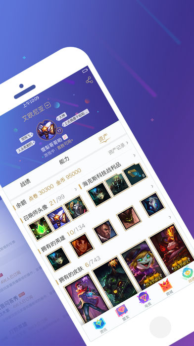 掌上英雄聯(lián)盟2019最新版