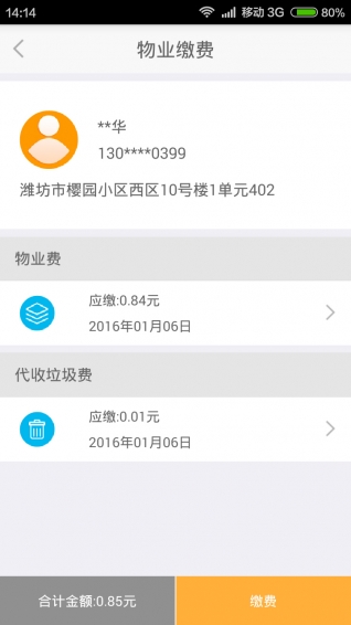 易鄰里