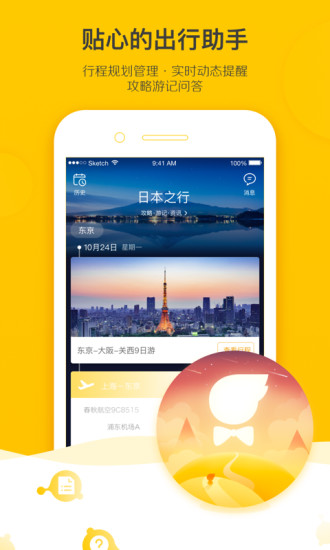 飛豬旅行搶票版