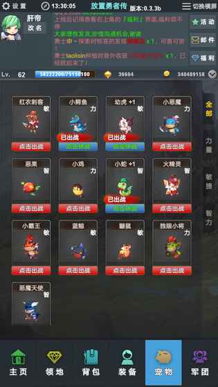放置勇者傳