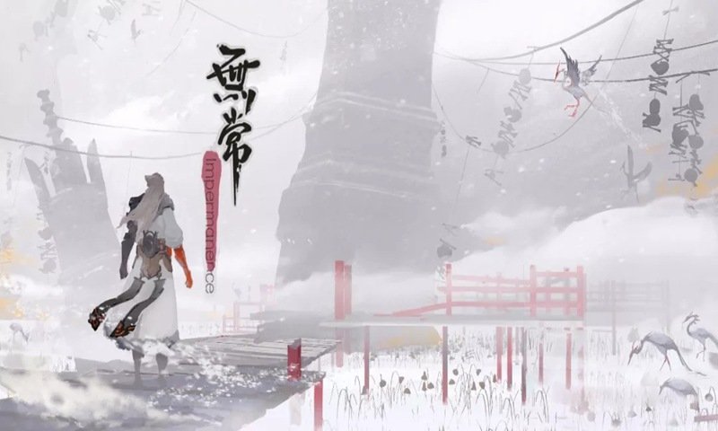 代號：無常