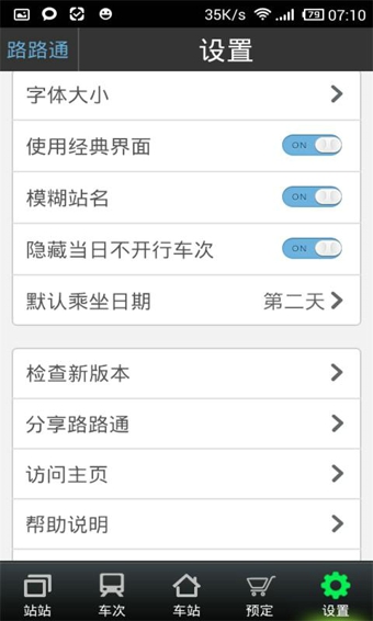 路路通搶票版
