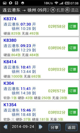 路路通搶票版