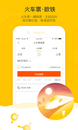 飛豬旅行搶票版