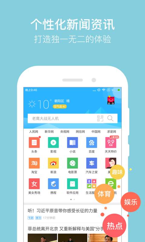 獵豹瀏覽器搶票版