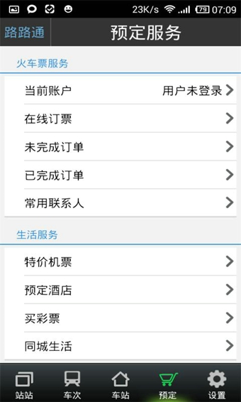 路路通搶票版