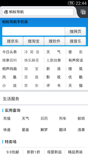 螞蟻瀏覽器搶票版