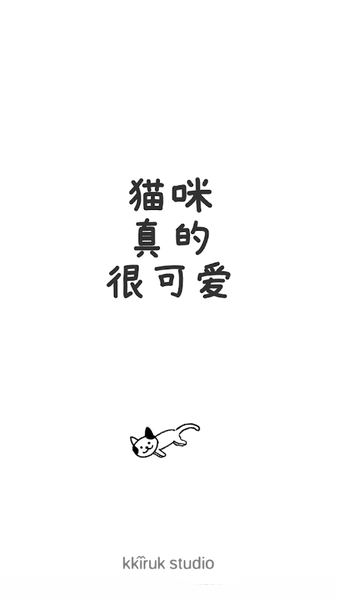 貓咪真的超可愛