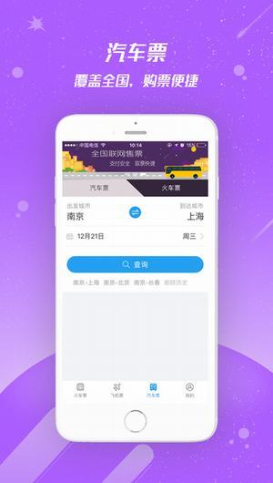 114票務(wù)火車(chē)票搶票版
