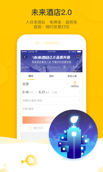 飛豬旅行搶票版