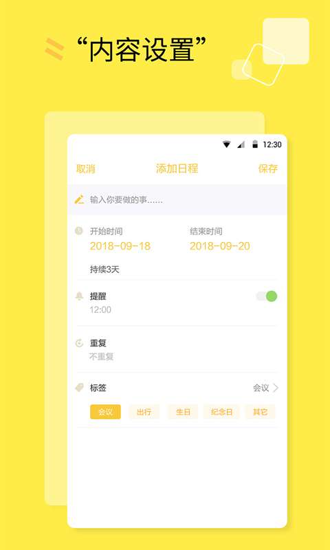 日程計劃清單
