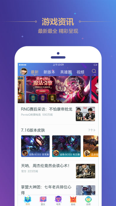 掌上英雄聯(lián)盟2019最新版
